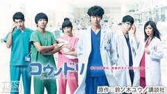 コウノドリ(2017)