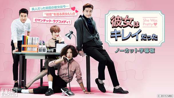 韓国ドラマ「彼女はキレイだった」ノーカット字幕版