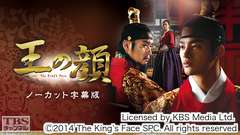韓国ドラマ「王の顔」ノーカット字幕版