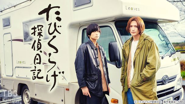 たびくらげ探偵日記