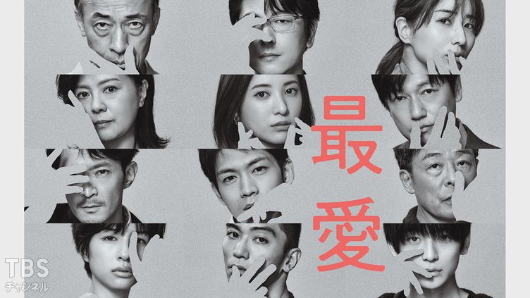 最愛