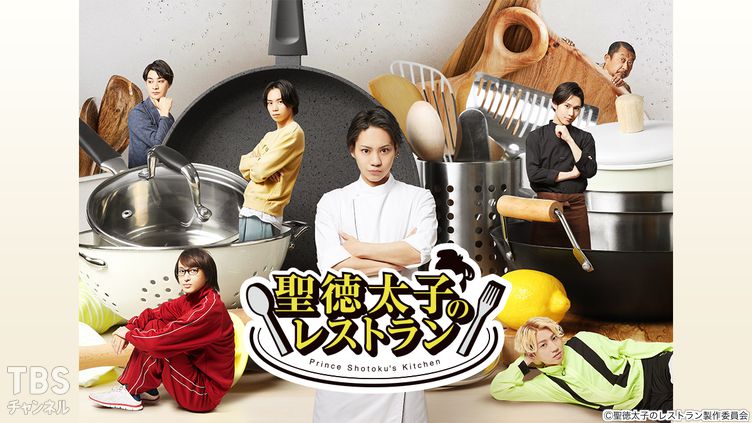 聖徳太子のレストラン