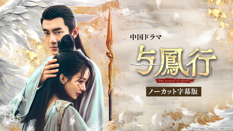 中国ドラマ「与鳳行」ノーカット字幕版