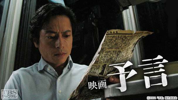 映画「予言」