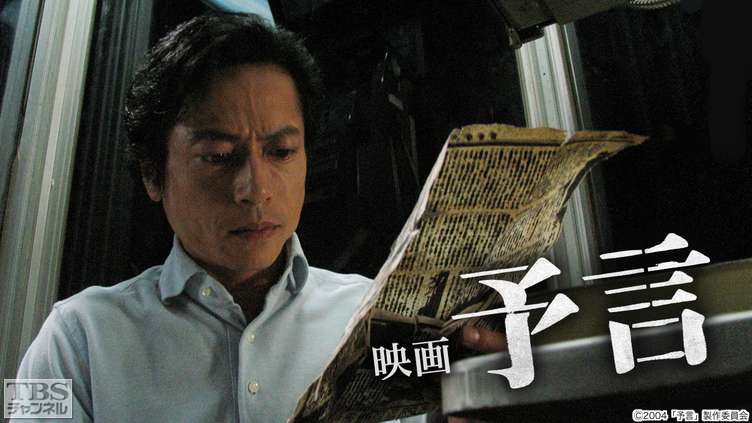 映画「予言」