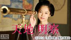 映画「天地明察」