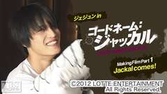 ジェジュン in コードネーム:ジャッカル Making Film Part1−Jackal comes!