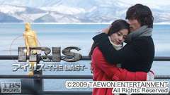 映画「アイリス−THE LAST−」