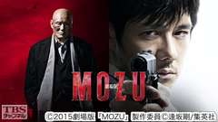 映画「劇場版 MOZU」