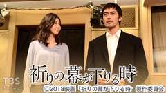 映画「祈りの幕が下りる時」