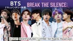 BTS ドキュメンタリー映画「BREAK THE SILENCE: THE MOVIE」