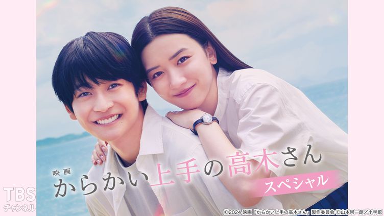 映画『からかい上手の高木さん』スペシャル
