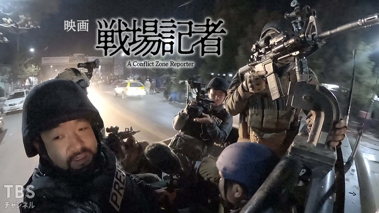 映画『戦場記者』