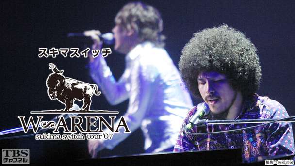 スキマスイッチ ARENA TOUR’07“W−ARENA”