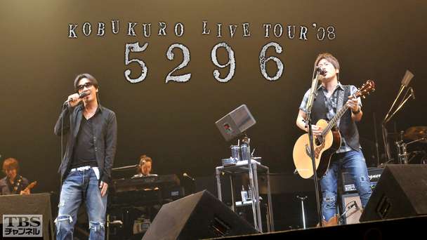 KOBUKURO LIVE TOUR’08“5296”