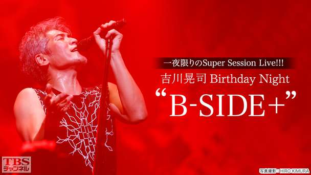 吉川晃司 Birthday Night “B−SIDE＋”