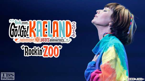 木村カエラ GO！GO！ KAELAND 2014−10years anniversary−“Rockin’ZOO”