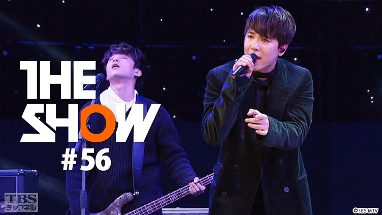 TBSch×SBS MTV PRESENTS THE SHOW #56
