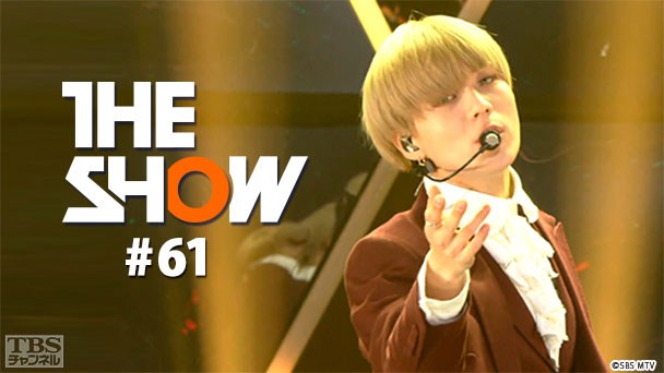 TBSch×SBS MTV PRESENTS THE SHOW #61