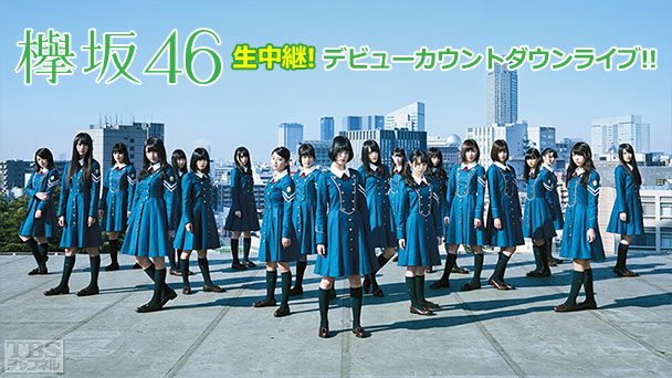 欅坂46 生中継！デビューカウントダウンライブ！！