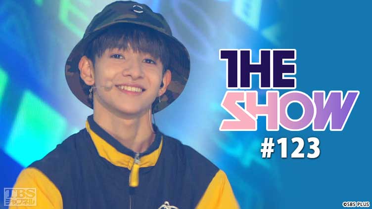 TBSch×SBS funE PRESENTS THE SHOW #123