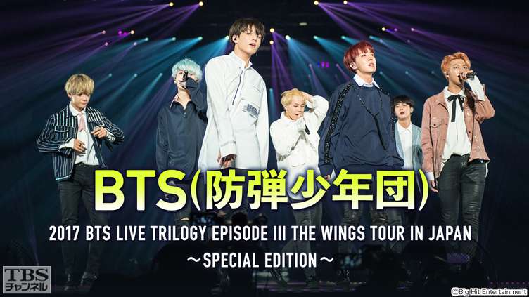BTS （防弾少年団）「2017 BTS LIVE TRILOGY EPISODE III THE WINGS TOUR IN JAPAN