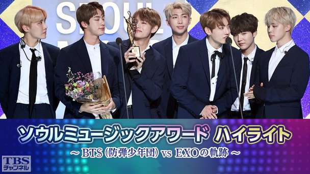 ソウルミュージックアワードハイライト〜BTS (防弾少年団) vs EXOの軌跡〜