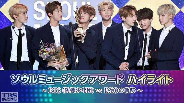 ソウルミュージックアワードハイライト〜BTS (防弾少年団) vs EXOの軌跡〜