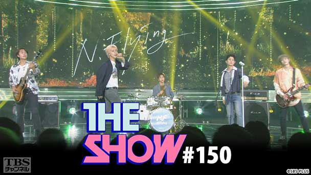 TBSch×SBS funE PRESENTS THE SHOW #150