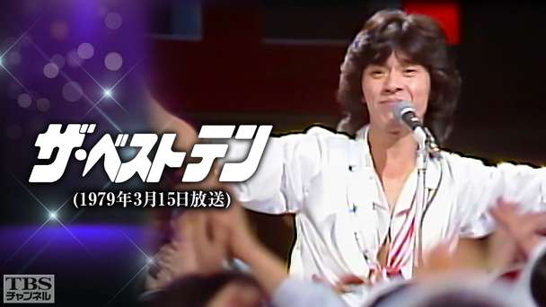 ザ･ベストテン(1979年3月15日放送)