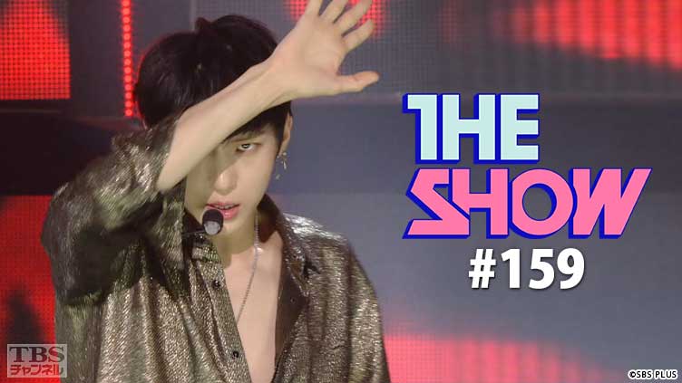 TBSch×SBS funE PRESENTS THE SHOW #159