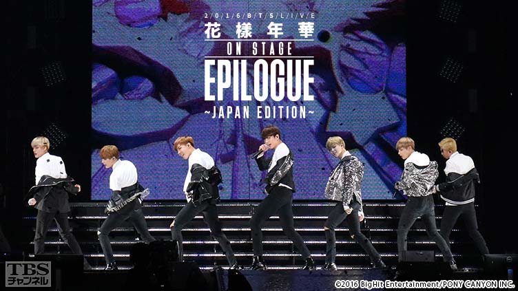 2016 BTS LIVE 〜Japan Edition〜｜音楽｜TBS CS[TBSチャンネル]