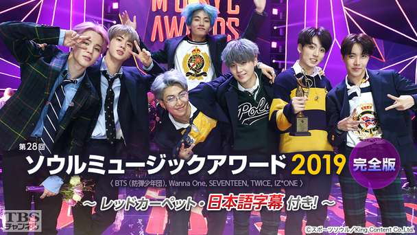 第28回 ソウルミュージックアワード2019完全版＜BTS (防弾少年団)、Wanna One 、SEVENTEEN、TWICE、IZ*ONE＞〜レッドカーペット・日本語字幕付き！〜