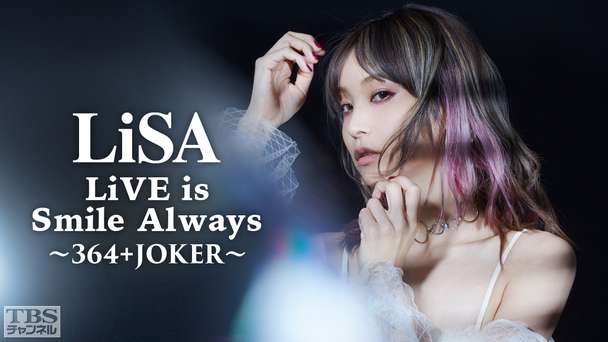 LiSA LiVE is Smile Always〜364＋JOKER〜