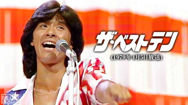 ザ･ベストテン(1979年4月5日放送)