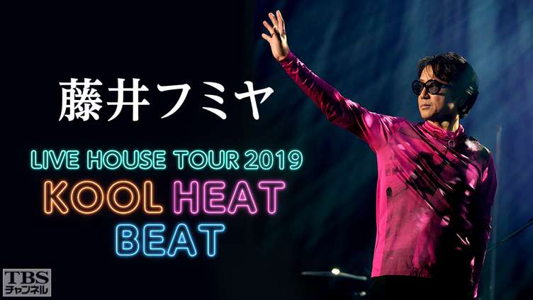 藤井フミヤ KOOL HEAT BEAT KHB