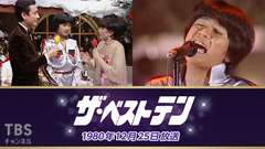 ザ・ベストテン(1980年12月25日放送)