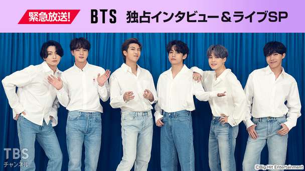 緊急放送！BTS独占インタビュー＆ライブSP