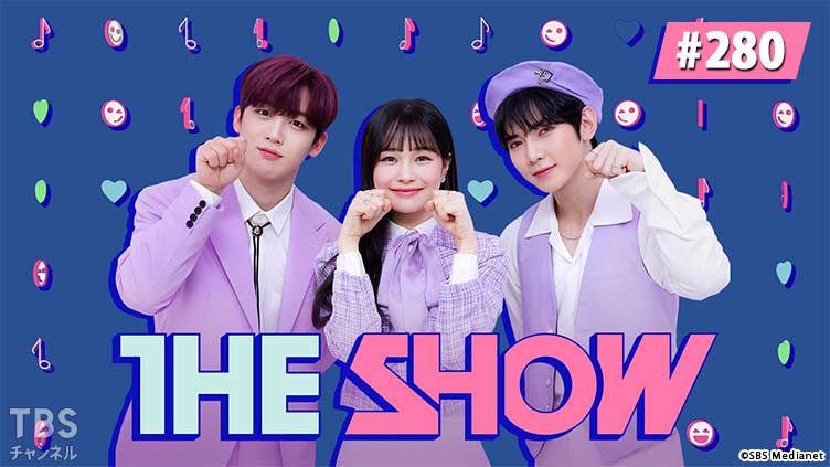 TBSch×SBS Medianet PRESENTS THE SHOW #280