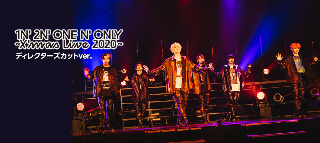 ONE N' ONLY ONLINE LIVE 1N' 2N' ONE N' ONLY ~X'mas Live 2020~ ディレクターズカットver.