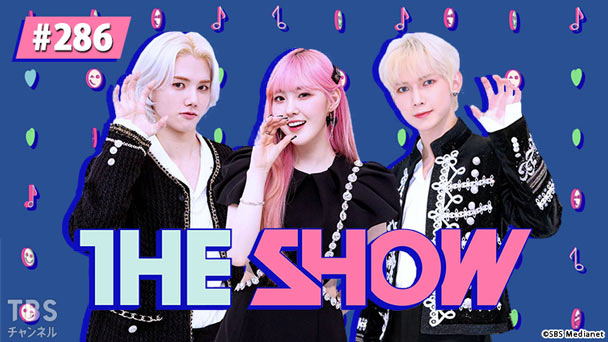 TBSch×SBS Medianet PRESENTS THE SHOW #286