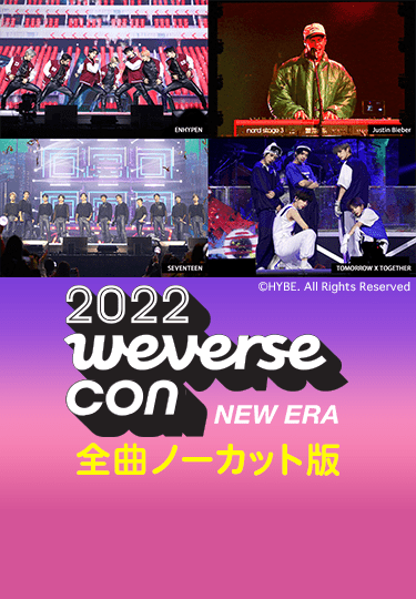 2022 Weverse Con[New Era] 全曲ノーカット版