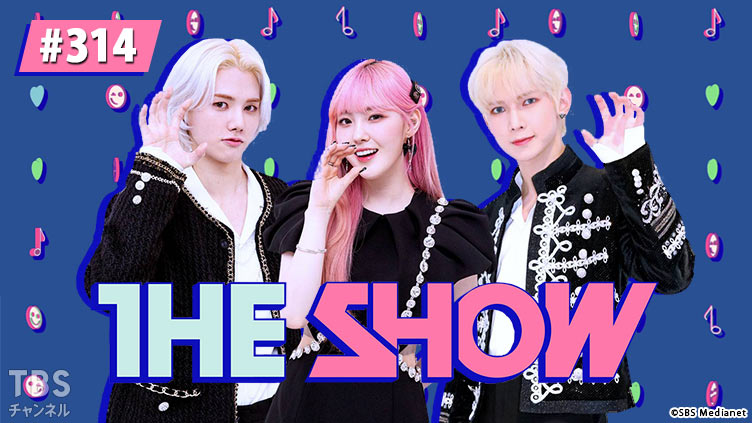 TBSch×SBS Medianet PRESENTS THE SHOW #314