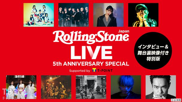 Rolling Stone Japan LIVE 5th ANNIVERSARY SPECIAL インタビュー&舞台裏映像付き特別版