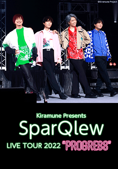 Kiramune Presents SparQlew LIVE TOUR 2022 “PROGRESS”