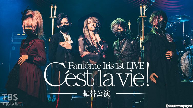 Fantome Iris 1st LIVE -C'est la vie!-振替公演