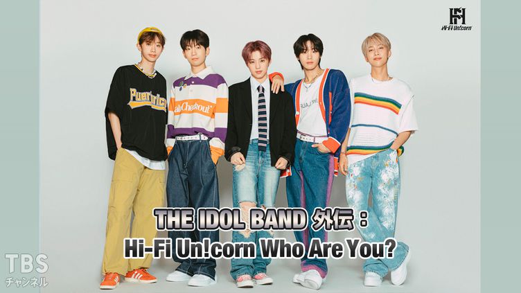 THE IDOL BAND 外伝:Hi-Fi Un!corn Who Are You?
