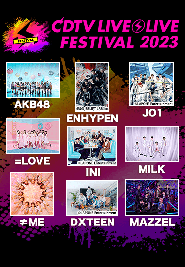 CDTVライブ!ライブ!フェスティバル!2023
