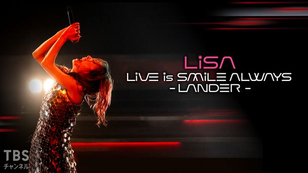LiSA LiVE is Smile Always〜LANDER〜