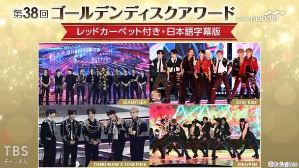 第38回 ゴールデンディスクアワード with Bank Mandiri〜レッドカーペット付き・日本語字幕版〜